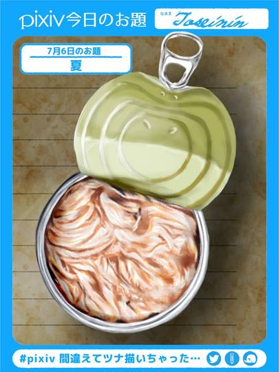ツナ缶 つなかん とは ピクシブ百科事典 ツナ缶 つなかん とは ピクシブ百科事典