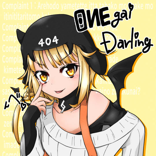 おねがいダーリン おねがいだーりん とは ピクシブ百科事典