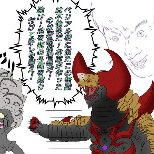 ベリアル様ァ! (べりあるさまぁ)とは【ピクシブ百科事典】