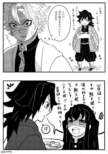 安定の冨岡 あんていのとみおか とは ピクシブ百科事典