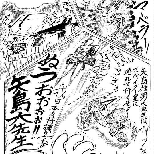 矢島信男 (やじまのぶお)とは【ピクシブ百科事典】