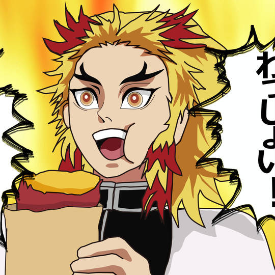 わっしょい!(煉獄杏寿郎) (わっしょい)とは【ピクシブ百科事典】 