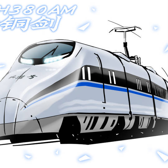 中国高速鉄道 (ちゅうごくこうそくてつどう)とは【ピクシブ百科事典】