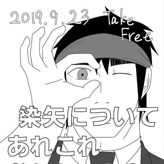染矢龍大 そめやたつひろ とは ピクシブ百科事典