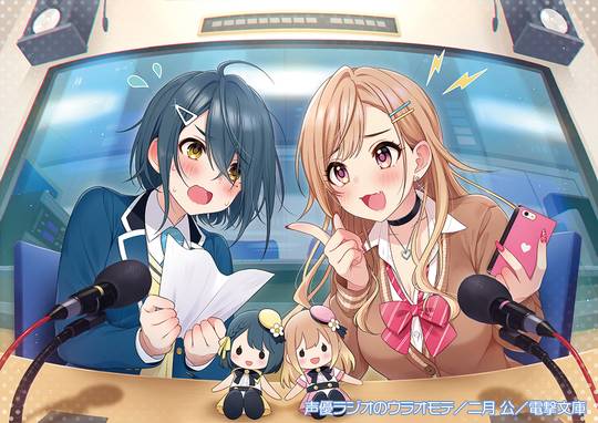 声優ラジオのウラオモテ せいゆうのうらおもて とは ピクシブ百科事典