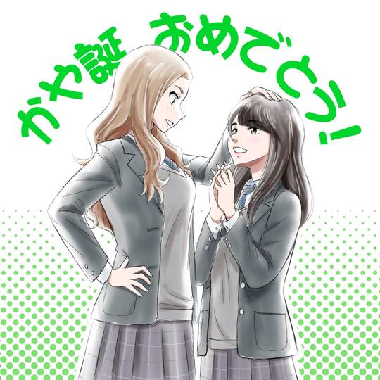 奥野香耶 おくのかや とは ピクシブ百科事典