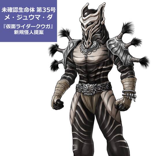 メ ジュウマ ダ めじゅううまだ とは ピクシブ百科事典