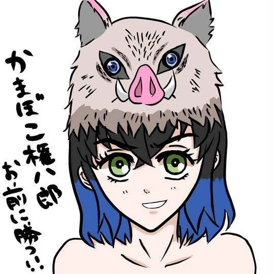 かまぼこ権八郎 (かまぼこごんぱちろう)とは【ピクシブ百科事典】