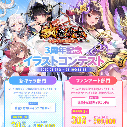 放置少女3周年イラコン新キャラ ほうちしょうじょさんしゅうねんいらこんしんきゃら とは ピクシブ百科事典