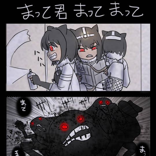 アラ虐