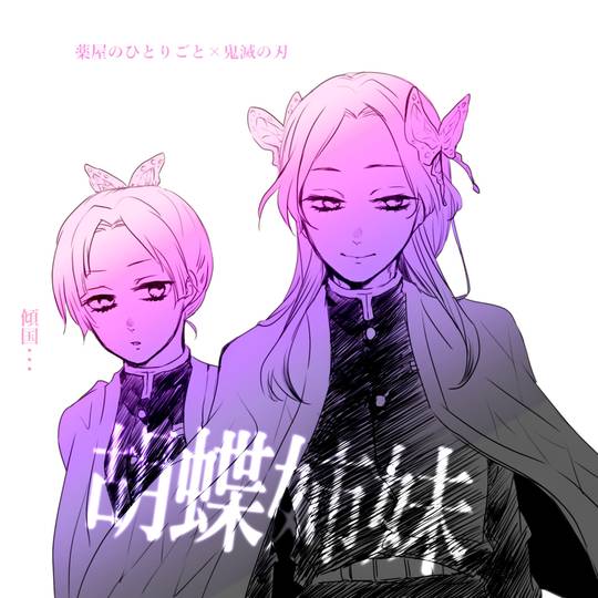 薬屋の刃 (くすりやのやいば)とは【ピクシブ百科事典】