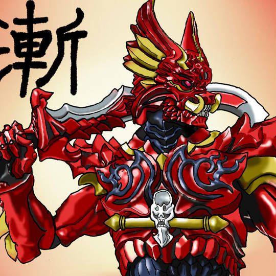 炎刃騎士ゼン (えんじんきしぜん)とは【ピクシブ百科事典】