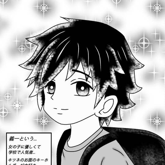 冨岡義一 とみおかぎいち とは ピクシブ百科事典