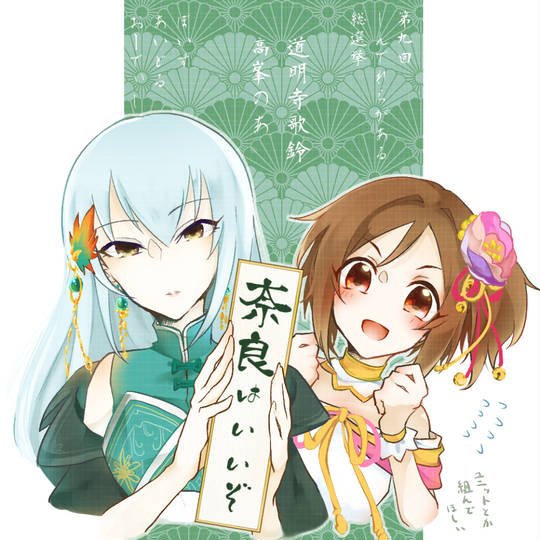 デレマス奈良組 でれますならぐみ とは ピクシブ百科事典