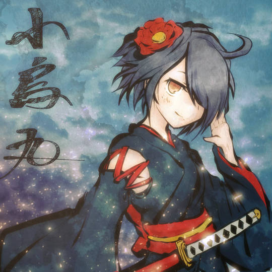 小烏丸 式姫草子 こがらすまる とは ピクシブ百科事典