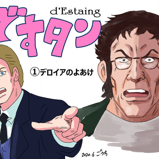 コール デスタン こーるですたん とは ピクシブ百科事典