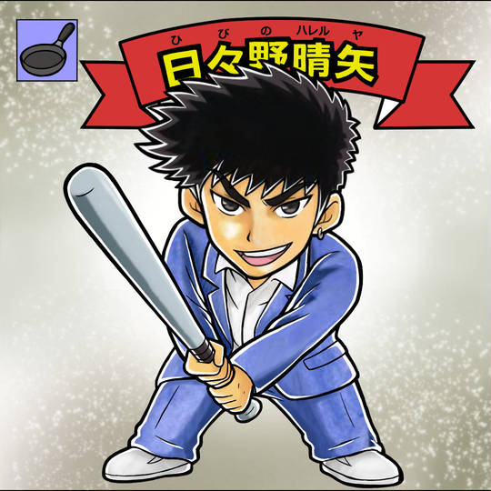 非売品カードジャンプ ハレルヤ II BOY 日々野晴矢 楽天市場】【未使用品】 週刊少年ジャンプ 公式タペストリ ハレルヤII