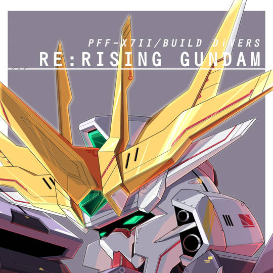 リライジングガンダム りらいじんぐがんだむ とは ピクシブ百科事典