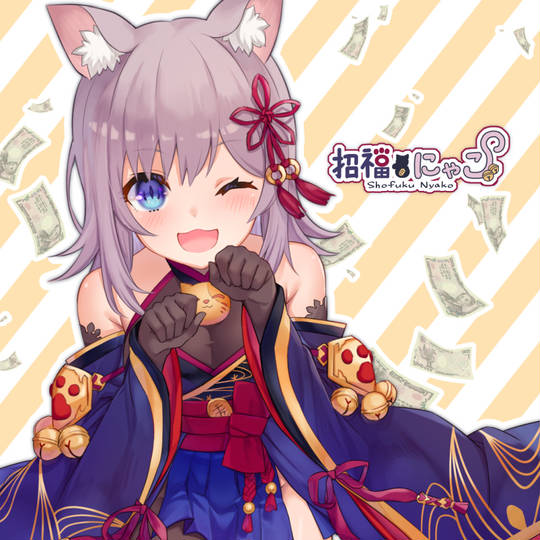 ⭐︎にゃこ⭐︎ 招福にゃこ (しょうふくにゃこ)とは【ピクシブ百科事典】