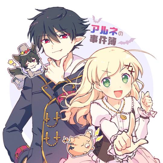 アルネの事件簿 あるねのじけんぼ とは ピクシブ百科事典