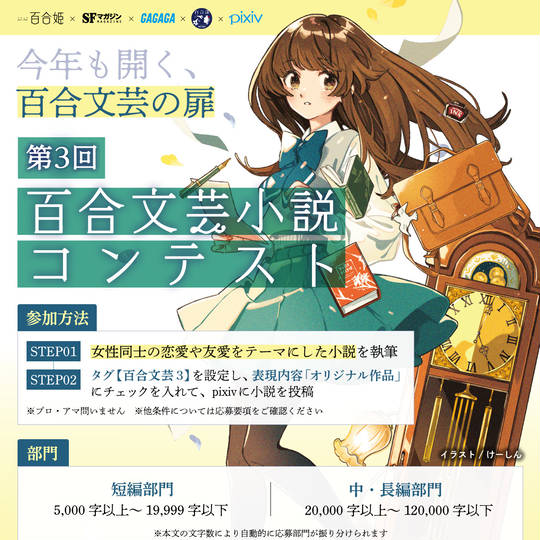 百合文芸3 ゆりぶんげいさん とは ピクシブ百科事典