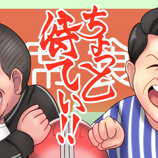 ちょっと待てぃ!! (ちょっとまてぃ)とは【ピクシブ百科事典】