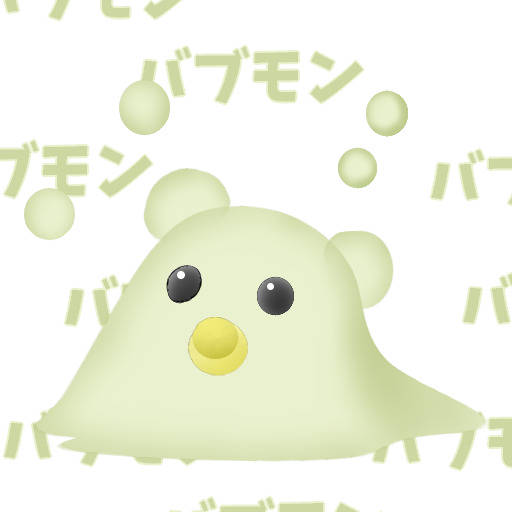 バブモン ばぶもん とは ピクシブ百科事典