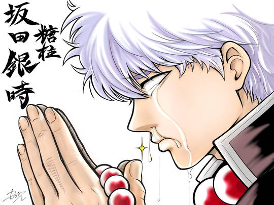 悲鳴嶼行冥 鬼滅 銀魂 ごりらのひめじま とは ピクシブ百科事典