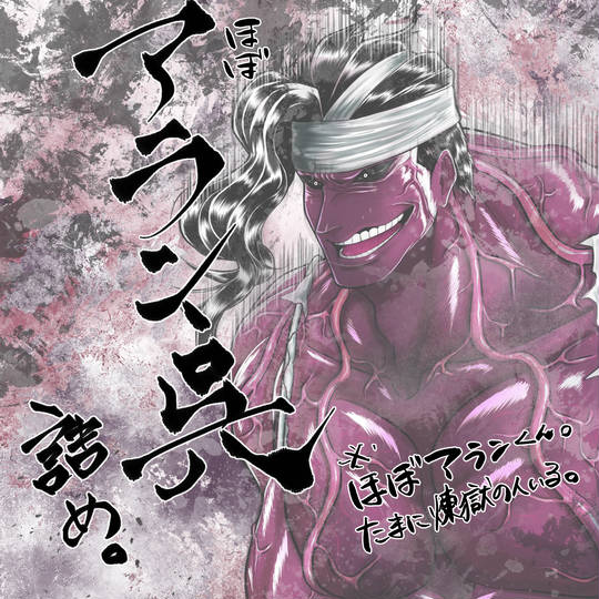 アラン 呉 あらんうー とは ピクシブ百科事典