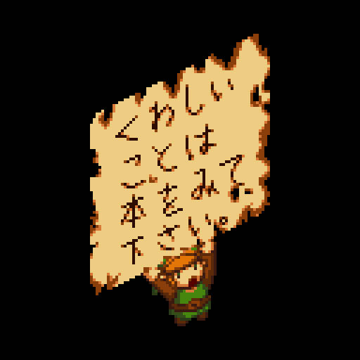 漫画版初代ゼルダの伝説(未将崎雄) (まんがばんしょだいぜるだ