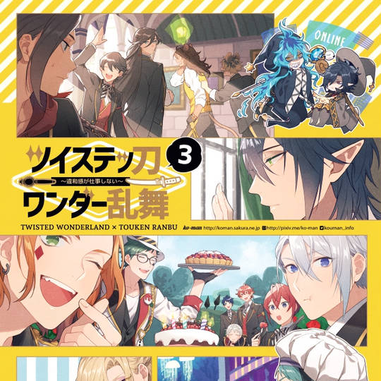 ツイステッ刀ワンダー乱舞 (ついすてっとうわんだーらんぶ)とは