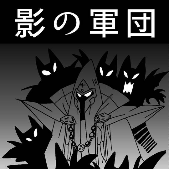 あやしいかげ あやしいかげ とは ピクシブ百科事典