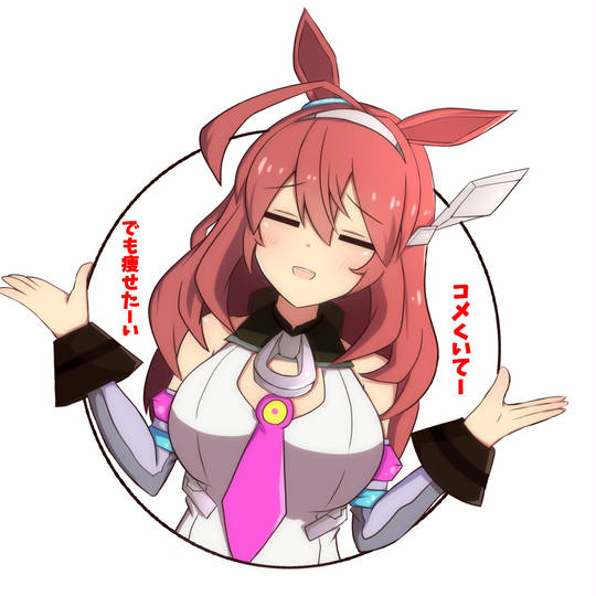 コメくいてー コメくいてー顔 (こめくいてーがお)とは【ピクシブ百科事典】