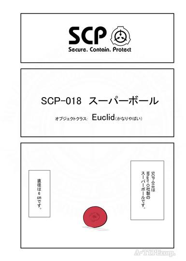 Scp 018 すーぱーぼーる とは ピクシブ百科事典 Scp 018 すーぱーぼーる とは ピクシブ百科事典