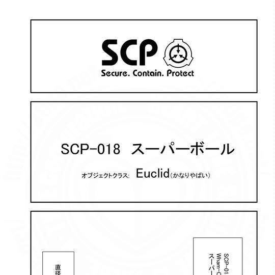 Scp 018 すーぱーぼーる とは ピクシブ百科事典 Scp 018 すーぱーぼーる とは ピクシブ百科事典