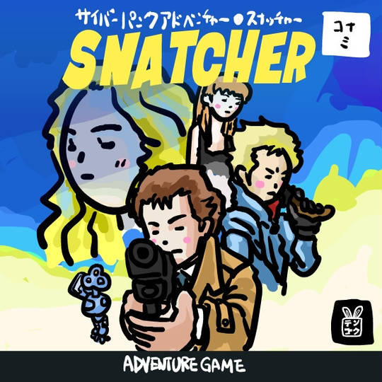 Snatcher すなっちゃー とは ピクシブ百科事典