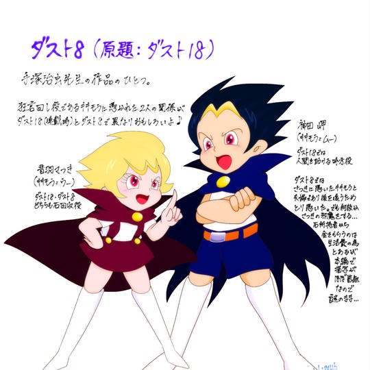 ダスト8 (だすとえいと)とは【ピクシブ百科事典】