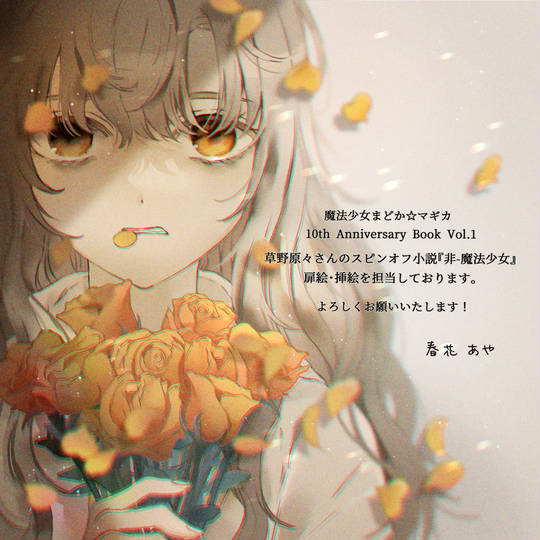 非 魔法少女 なるまほうしょうじょ とは ピクシブ百科事典