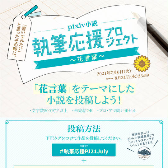 執筆応援pj21july しっぴつおうえんぷろじぇくとにじゅういちしつがつ とは ピクシブ百科事典