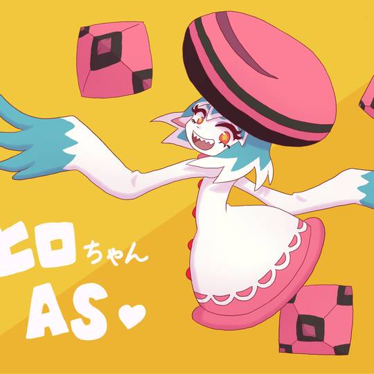 ヒロちゃんAs (ひろちゃんあず)とは【ピクシブ百科事典】 