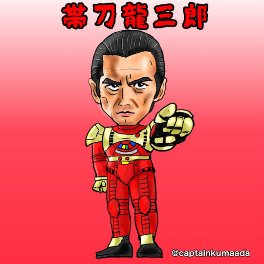 帯刀龍三郎 たてわきりゅうざぶろう とは ピクシブ百科事典