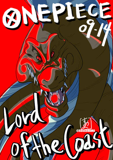 近海の主 きんかいのぬし とは ピクシブ百科事典