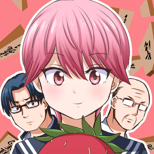 龍と苺 (りゅうといちご)とは【ピクシブ百科事典】