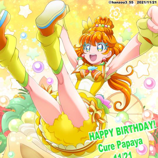 キュアパパイア生誕祭 (きゅあぱぱいあせいたんさい)とは【ピクシブ