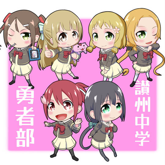 讃州中学勇者部 さんしゅうちゅうがくゆうしゃぶ とは ピクシブ百科事典 讃州中学勇者部 さんしゅうちゅうがくゆうしゃぶ とは ピクシブ百科事典