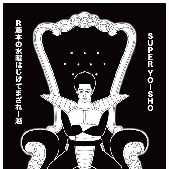 座王 (ざおう)とは【ピクシブ百科事典】