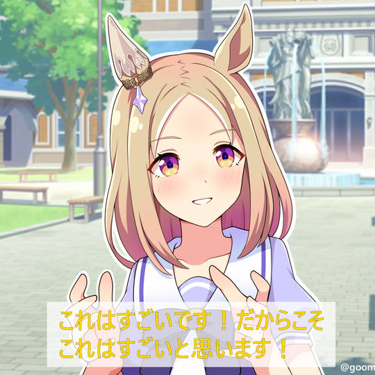 すごくすごいです! (すごくすごいです)とは【ピクシブ百科事典】