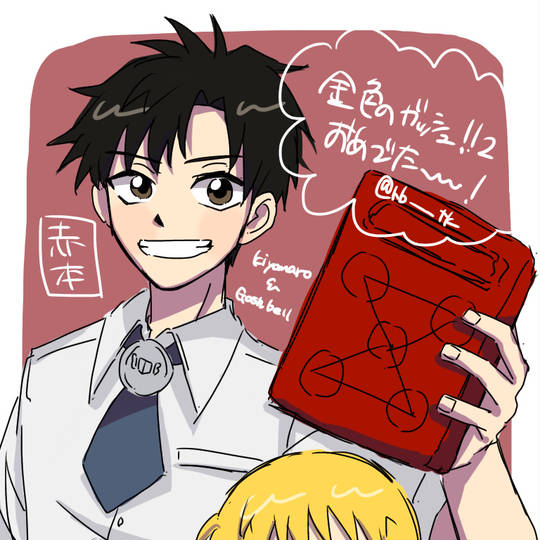 魔物の子の本 (こんじきのがっしゅのほん)とは【ピクシブ百科事典】