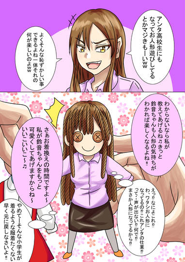 人形化 にんぎょうか とは ピクシブ百科事典