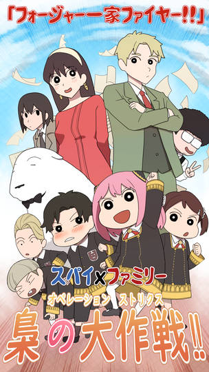 嵐を呼ぶスパイファミリー あらしをよぶすぱいふぁみりー とは ピクシブ百科事典